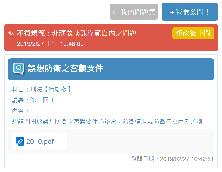 若不符提問規範，客服會退件請您重新修改