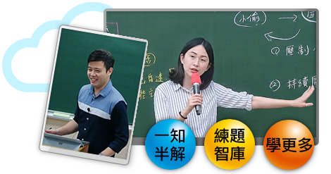 智能加值服務，協助釐清觀念、破解盲點，提供學習建議