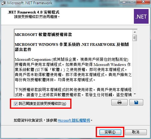 安裝.Net Framework 4.8