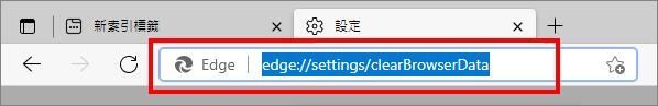 輸入網址、直接開啟清除瀏覽資料視窗